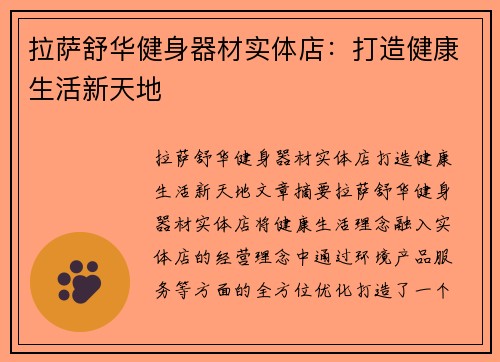 拉萨舒华健身器材实体店：打造健康生活新天地